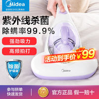 Midea 美的 除螨仪家用床上杀菌紫外线除螨虫吸尘器小型去螨虫B1lady