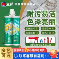 百亿补贴：立邦美缝剂拼立美防水防霉抗污瓷砖家用墙缝勾缝胶填缝剂送工具包