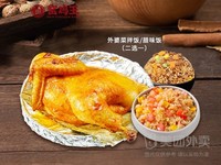 窑鸡王 招牌窑鸡（半只）+主食（2选套餐兑换券