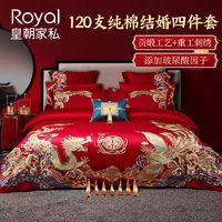 百亿补贴：Royal 皇朝家私 120S 结婚四件套 高档全棉 纯棉婚床 轻奢婚庆 贡缎套件