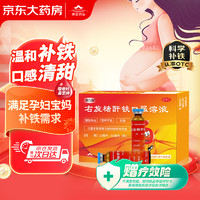 康臣 右旋糖酐铁口服溶液 10ml:50mg*10ml*20支 用于慢性失血 营养不良 妊娠 儿童发育期 等引起的缺铁性贫血