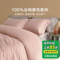 southbedding 南方寝饰 家居高档全棉磨毛面料舒适柔软简约加厚保暖不掉毛床单床笠套件