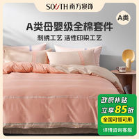 southbedding 南方寝饰 a类标准高密长绒棉高端四季款套件全棉纯棉贡缎三四件套