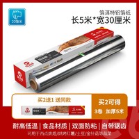 BOERTE 箔洱特 烧烤食品级锡纸 烤箱空气炸锅专用 30cm*10微米*5米