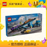 百亿补贴：LEGO 乐高 [官方正品]LEGO乐高60408跑车运输车城市拼插积木玩具礼品7+