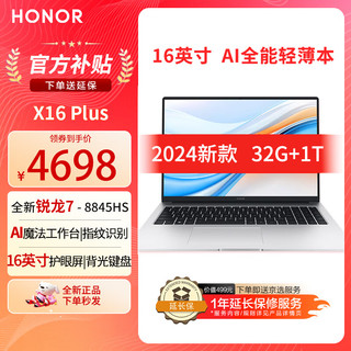 移动端、京东百亿补贴：HONOR 荣耀 magicbook X16plus笔记本电脑锐龙R7-8845HS高性能16英寸|2.5K高刷屏 R7-8845HS|32G+1T