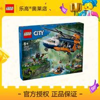 百亿补贴：LEGO 乐高 [正品]LEGO乐高60437丛林探险家基地直升机城市拼插积木玩具8+