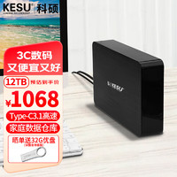 KESU 科硕 12TB桌面移动硬盘高速Type-C3.1加密3.5英寸