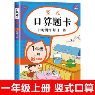 数学口算天天练 一年级二年级三四五六年级上下册人教版小学生口算题卡每天一练100道题心算速算练习册口算大通关加减乘除法