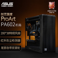 ASUS 华硕 ProArt系列 PA602 E-ATX机箱 黑色