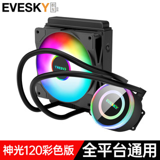 EVESKY 积至 神光120/240/360一体式CPU水冷散热器(多平台通用/纯铜底座/幻彩灯效/强劲散热）支持LGA1700 神光120（幻彩版）