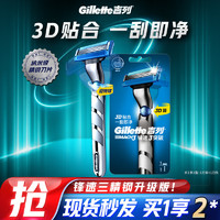 Gillette 吉列 锋速3突破手动剃须刀 1刀架+1刀头