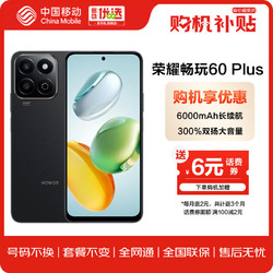 HONOR 荣耀 畅玩60 Plus 6000mAh长续航 双扬大音量 12GB+256GB 幻夜黑 全网通版M