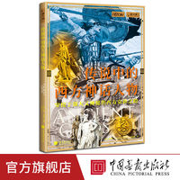 传说中的西方神话人物萤火虫全球史55凯尔特盎格鲁北欧文明