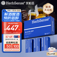 Herbsense 贺柏圣 解酒片 36粒 旗舰装