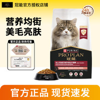 PURINA 宠优 普瑞纳冠能三文鱼配方全价成猫2.5kg营养增肥发腮美毛幼猫粮5kg