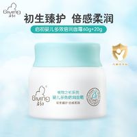 百亿补贴：Giving 启初 婴儿面霜水润保湿面霜80g宝宝润肤儿童面霜多效倍润面霜