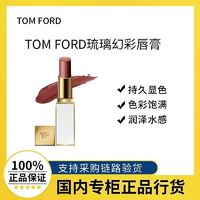 百亿补贴：TOM FORD 汤姆·福特 TF细白管口红滋润唇膏 #20/108/158/160