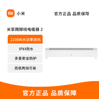 百亿补贴：Xiaomi 小米 米家小米踢脚线电暖器2取暖器5秒速热全屋对流取暖IPX4防水低噪