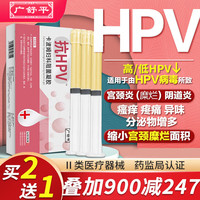 广舒平 HPV凝胶 高低危HPV病毒感染抗干扰素卡波姆妇科阻菌凝胶宫颈糜烂妇科炎症药阴道炎宫颈炎用药