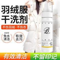 others 其他 BISELOAE 碧士露 羽绒服干洗剂 衣物清洁剂 200ml