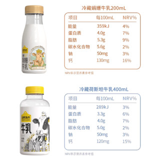 认养一头牛 冷藏牛奶200娟姗*5+400荷斯坦*4