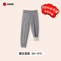 soyo舍予良仓四层锁温儿童棉裤冬季裤子男童保暖裤女童加厚打底裤 浅花灰(羊毛款 温度-10~0℃)