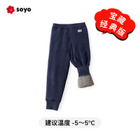 soyo舍予良仓四层锁温儿童棉裤冬季裤子男童保暖裤女童加厚打底裤 蓝色(经典款 温度-5~5℃)