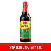 海天 珍酿生抽老抽500ml*2瓶装 家庭用商用炒菜凉拌调味品酿造酱油