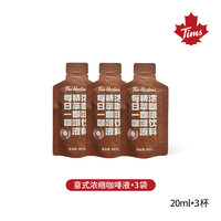 Tim Hortons 天好咖啡 精萃咖啡液