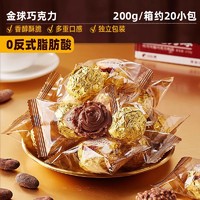 bi bi zan 比比赞 金球巧克力休闲食品网红零食婚庆喜糖整箱批发（代可可脂）