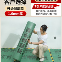 春利 装修地面保护膜加厚瓷砖地垫地砖防护膜家用铺地地膜一次性防护垫