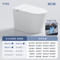 YTVON 亚特维诺 智能马桶YT95pro一体式无水压限制全自动家用即热坐便器