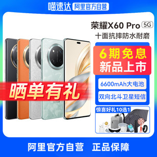 HONOR 荣耀 X60 Pro 5G智能手机 满级抗摔 续航王者 新品上市全面屏拍照游戏官方旗舰店