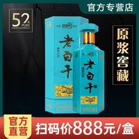 原浆窖藏衡水特产老白干陈年白酒52度浓香型老牌瓶装一整箱