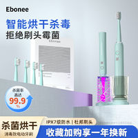 Ebonee 艾博尼 智能德国杀菌声波电动牙刷家用防水情侣自动感应充