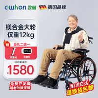 owhon 轮椅老人轻便折叠减震铝合金大轮便携上飞机旅行老年残疾人手推车 镁合金20寸后轮