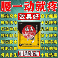 腰间盘突出特效贴腰肌劳损增生膝盖颈椎腿麻压迫坐骨神经痛屁股痛