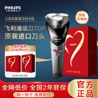 百亿补贴：PHILIPS 飞利浦 电动剃须刀男士全自动全身水洗充电式正品快充胡须刀S1113