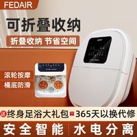 FEDAIR 折叠足浴盆全自动按摩泡脚桶电动加热洗脚盆恒温深桶足浴器便携式