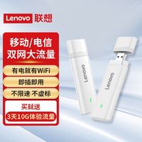 百亿补贴：Lenovo 联想 小新随身WiFi免插卡可移动无线wifi便捷式4G上网卡车载上网宝