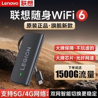 百亿补贴：Lenovo 联想 随身wifi6联想原装移动无线网卡路由器户外直播宿舍家用工地上网