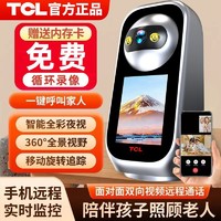 TCL智能视频通话监控摄像头家用无线WiFi手机远程超高清360度