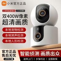 百亿补贴：Xiaomi 小米 智能摄像机C500双摄版双400W像素家用360度全景摄像头AI检测