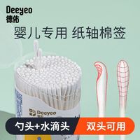 百亿补贴：Deeyeo 德佑 双头棉签掏耳朵婴儿宝宝儿童专用棉棒挖鼻屎工具婴儿棉签棒