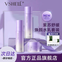 百亿补贴：VSHELL 植贝 补水保湿熬夜提亮紧致去细纹护肤品套装女