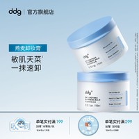 ddg 燕麦卸妆膏1.0温和易乳化洗卸合一敏感肌卸妆油 110ml*2