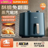 百亿补贴：SUPOR 苏泊尔 空气炸锅家用免翻面5L大容量多功能电炸锅新款官方旗舰店