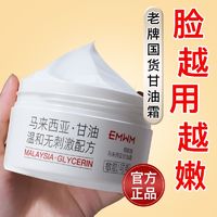 百亿补贴：EMWM 烟酰胺甘油霜去黄提亮肤色抗氧化抗皱抗衰老补水面霜