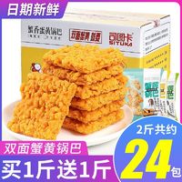 蟹黄味锅巴糯米咸蛋黄锅巴原味办公室整箱网红休闲零食独立小包装